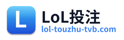 LoL投注